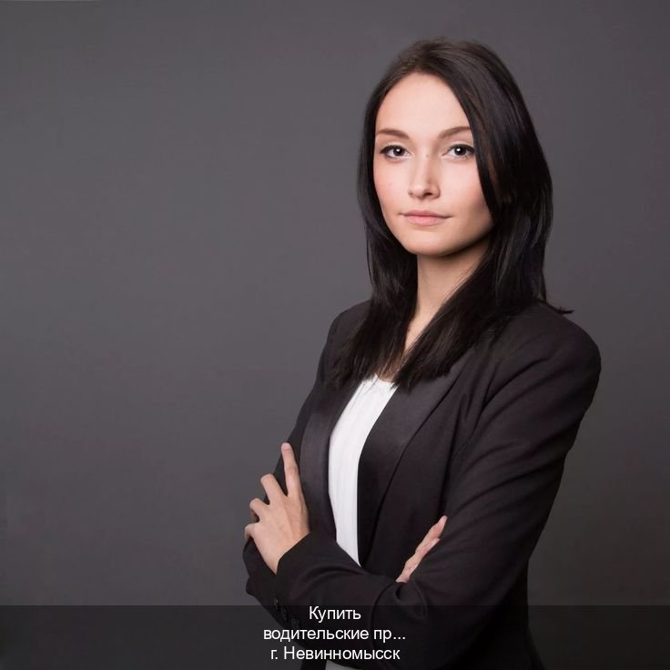 Получить ВУ в г. Невинномысск (Купить водительские права категории D в Невинномысске — Для граждан РФ и приезжих) - инструктор Дмитрий 25