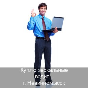 Получить корочки в г. Невинномысск (Куплю зеркальные водительские права в Невинномысске — Сложная прописка) - инструктор Максим 70