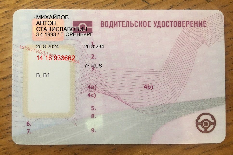 Оформление права в г. Невинномысск (Купить водительские права без автошколы в Невинномысске) - лицевая сторона 21 Оформление права в г. Невинномысск (Купить водительские права без автошколы в Невинномысске) - лицевая сторона 21