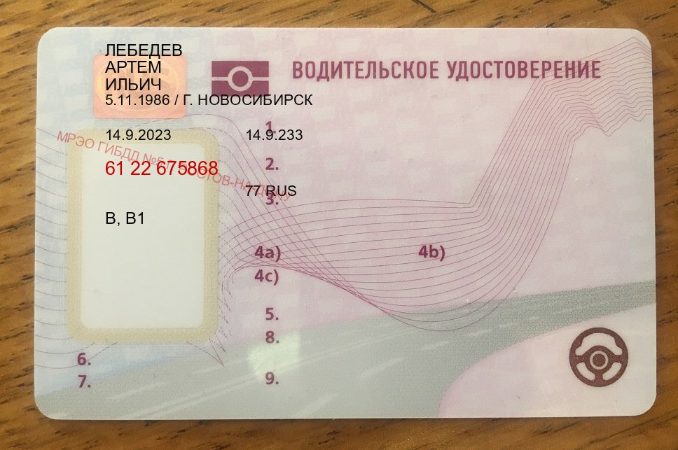 Оформление удостоверение в г. Невинномысск (Купить дубликат прав после лишения в Невинномысске — Работаем в любом регионе) - пример бланка 63 Оформление удостоверение в г. Невинномысск (Купить дубликат прав после лишения в Невинномысске — Работаем в любом регионе) - пример бланка 63