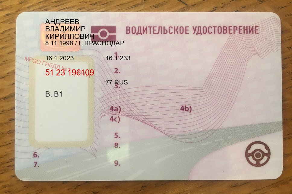 Легальные ВУ в г. Невинномысск (Дубликаты прав купить в Невинномысске) - пример бланка 14 Легальные ВУ в г. Невинномысск (Дубликаты прав купить в Невинномысске) - пример бланка 14