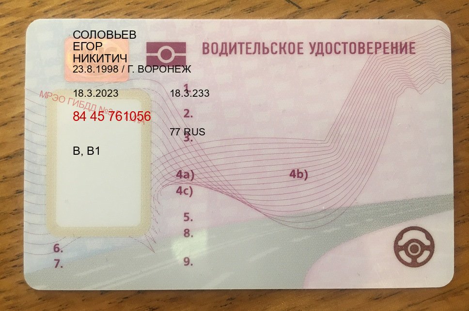 Сделать удостоверение в г. Невинномысск (Купить дубликат прав после лишения в Невинномысске — Работаем в любом регионе) - пример бланка 29 Сделать удостоверение в г. Невинномысск (Купить дубликат прав после лишения в Невинномысске — Работаем в любом регионе) - пример бланка 29