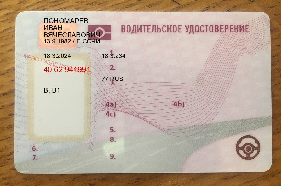 Помощь с ВУ в г. Невинномысск (Купить водительские права дубликат в Невинномысске) - пример бланка 28 Помощь с ВУ в г. Невинномысск (Купить водительские права дубликат в Невинномысске) - пример бланка 28
