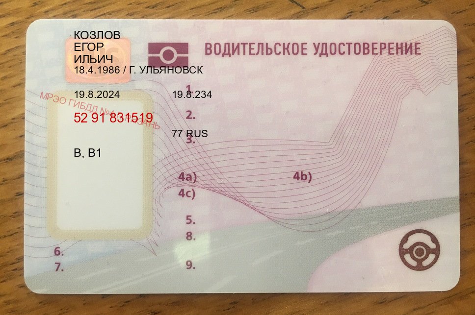Сделать удостоверение в г. Невинномысск (Дубликат прав при лишении купить в Невинномысске — Строго официально) - пример бланка 5 Сделать удостоверение в г. Невинномысск (Дубликат прав при лишении купить в Невинномысске — Строго официально) - пример бланка 5